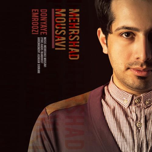 دانلود آهنگ دنیای امروزی